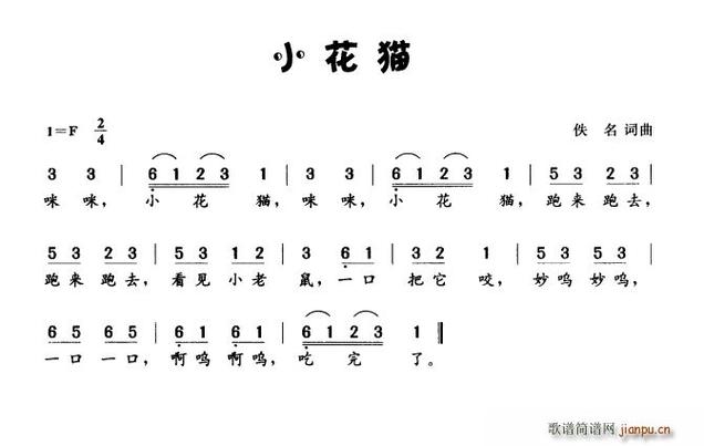 幼儿园儿歌《小花猫》