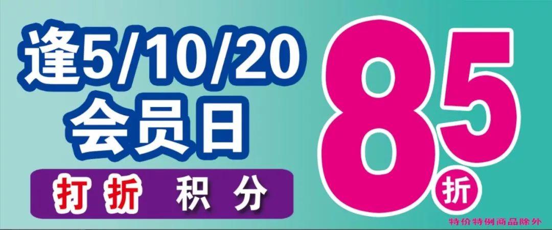百姓缘会员日是哪几天