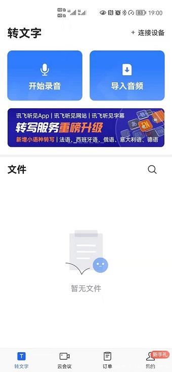 讯飞语音转换文字