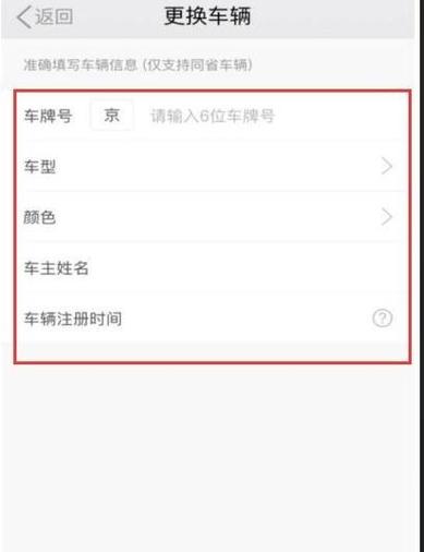 滴滴车主怎么更改车主