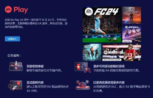 EA Play会员服务怎么购买