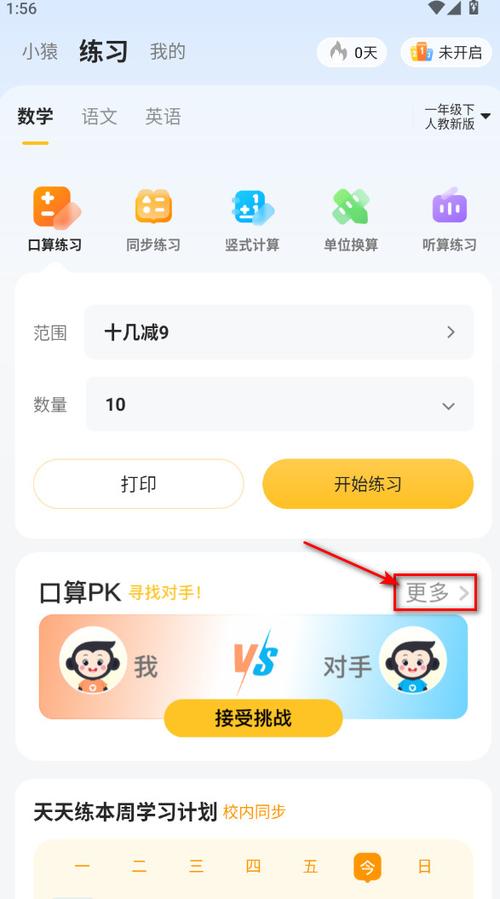 小学口算app图标