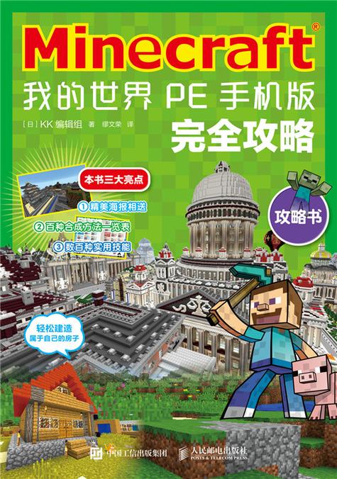Minecraftpe的存档在哪里