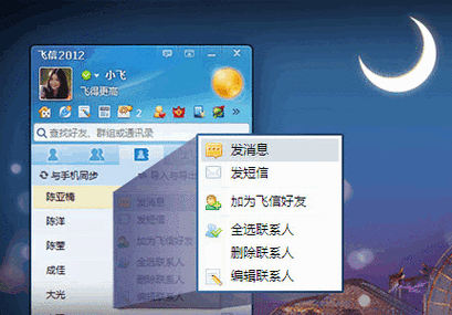 飞信改名后叫什么