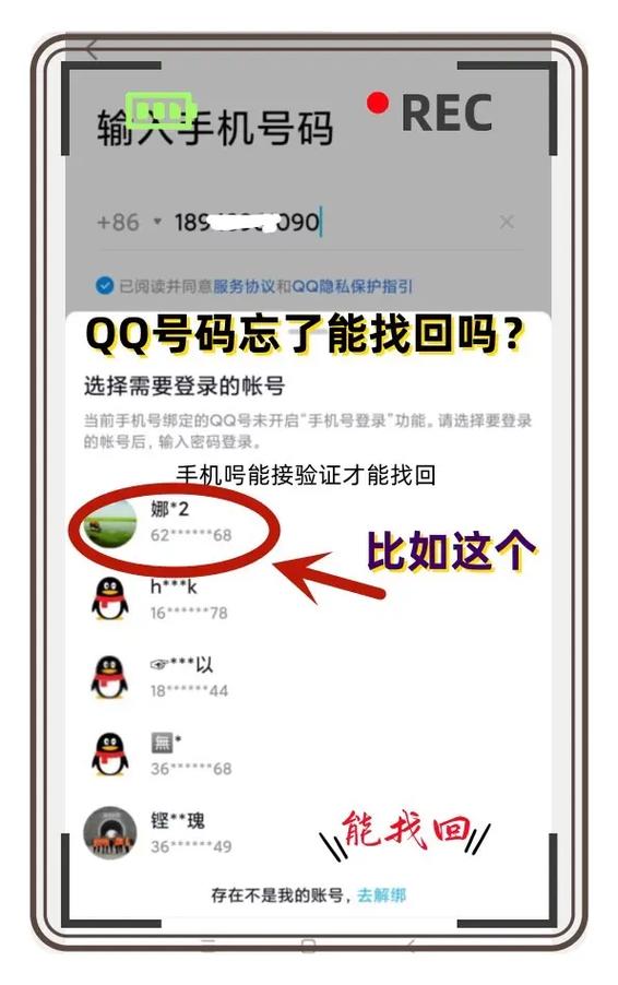 忘记了账号怎么办