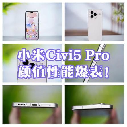 小米civi详细参数