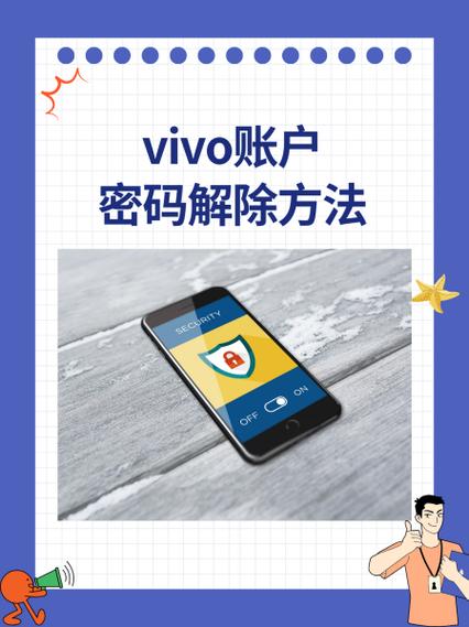 vivo加密密码忘记了怎么办