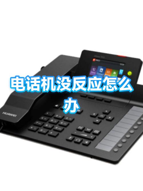 电话座机突然就没反应