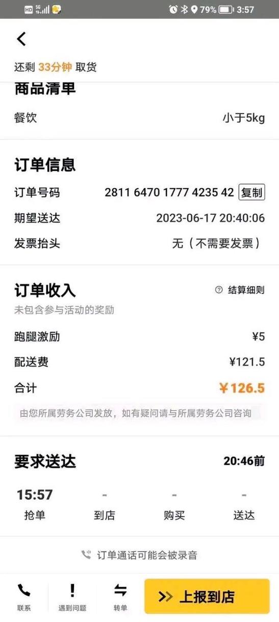 美团能看见好友的订单图标
