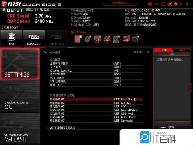 微星笔记本启动项