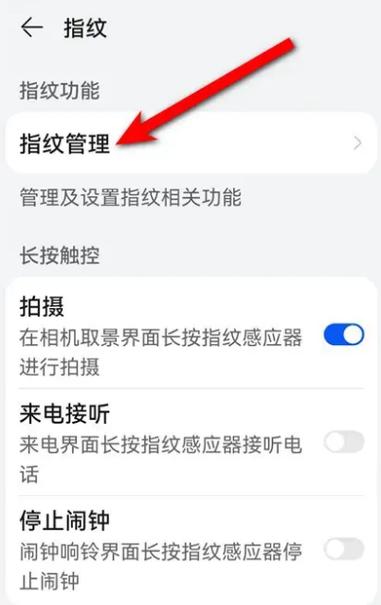 华为指纹无法使用