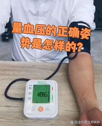 如何测血压更准确