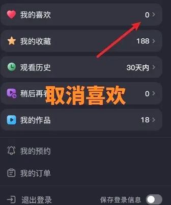 抖音点赞取消点赞的步骤