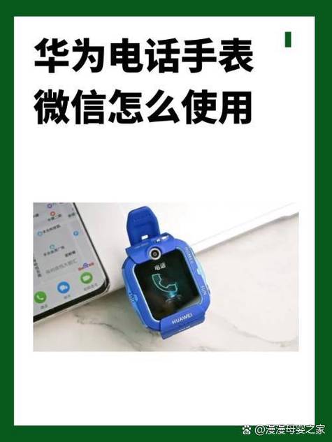 电话手表安装微信步骤