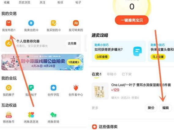 闲鱼买家地址怎么改