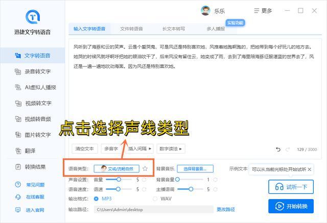 qq变声语音怎么转换文字