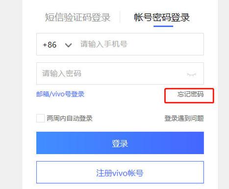 怎么用别的手机登录vivo账号