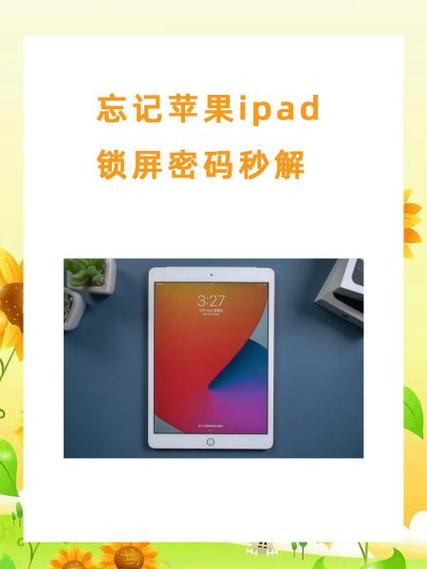 ipad密码忘记了怎么办
