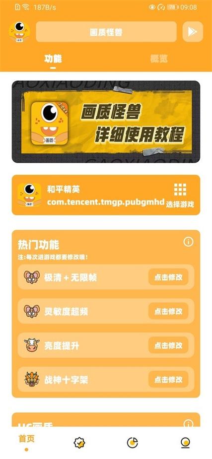 xl6666cn画质怪兽120帧和平精英