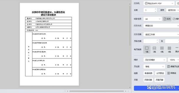 打印选定区域的方法