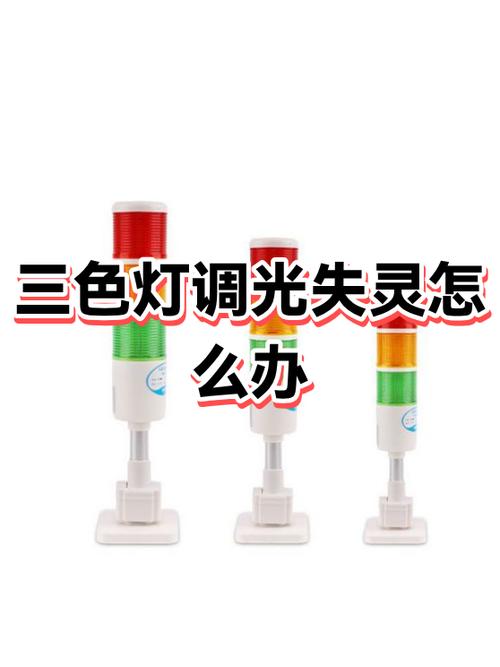 三色调光白灯不亮怎么回事