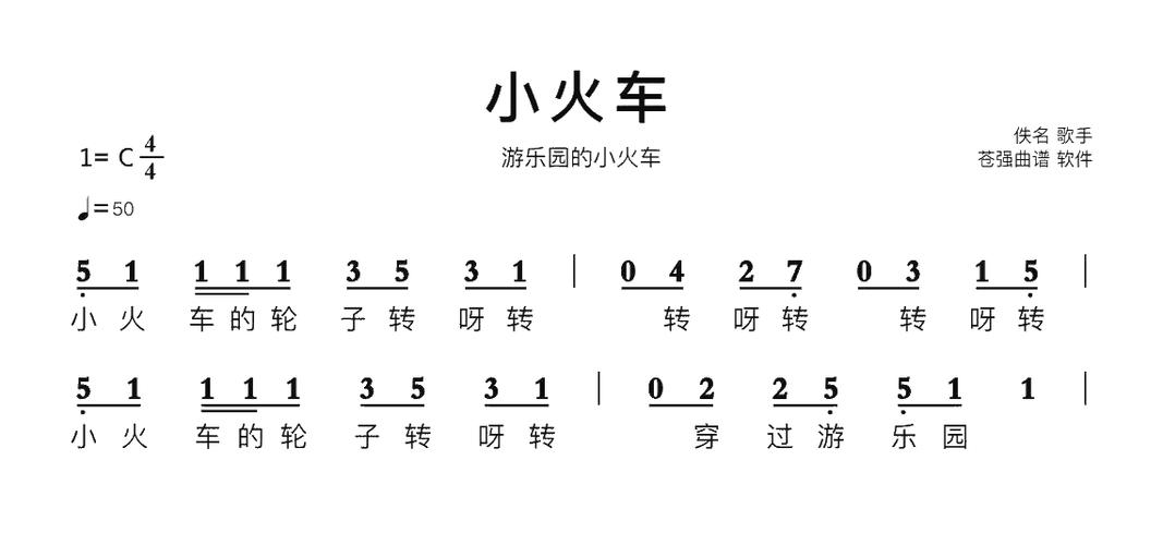 幼儿园儿歌小火车
