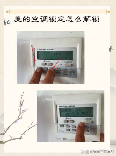 美的空调解除锁定