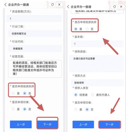 个体户办营业执照流程