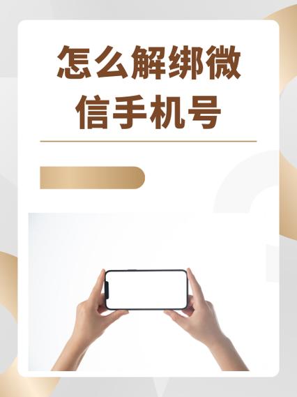 解除微信绑定步骤