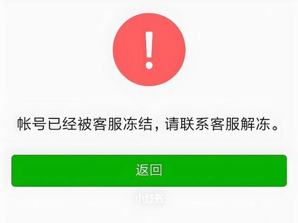 微信号冻结后多久能自动解冻