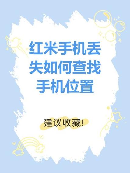 手机掉了关机怎么查手机位置图标
