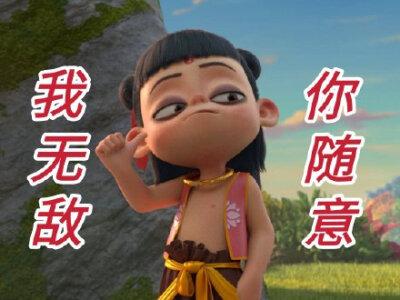 无敌表情包