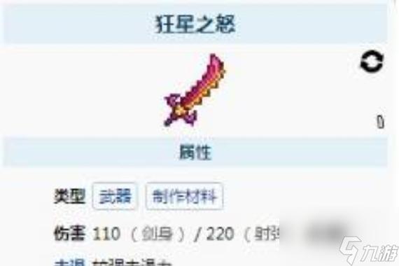 狂星之怒怎么合成