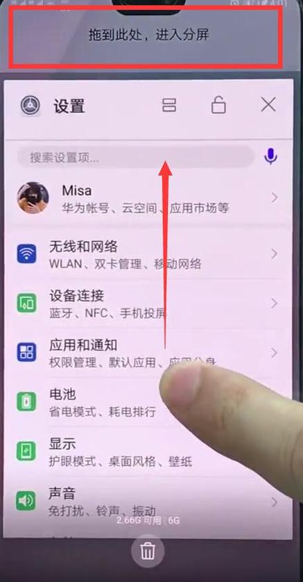 华为nova5i分屏怎样打开
