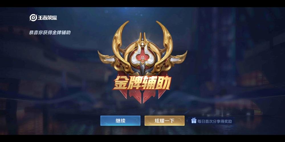 王者荣耀金牌标志满级图标