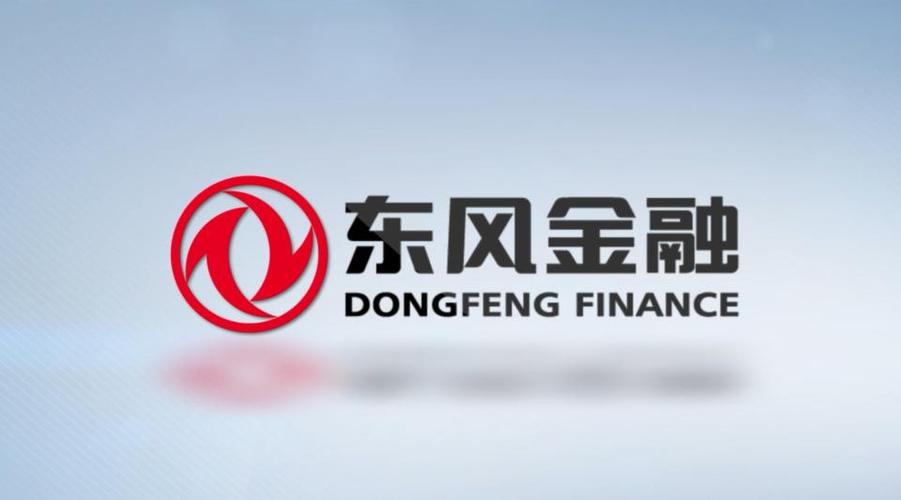东风汽车金融有限公司官网