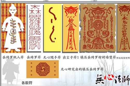 万能符咒