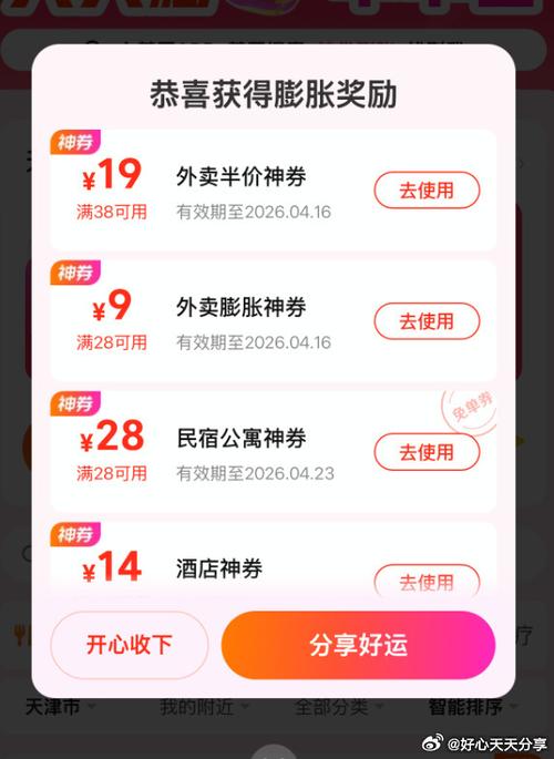 美团怎么抽奖霸王餐