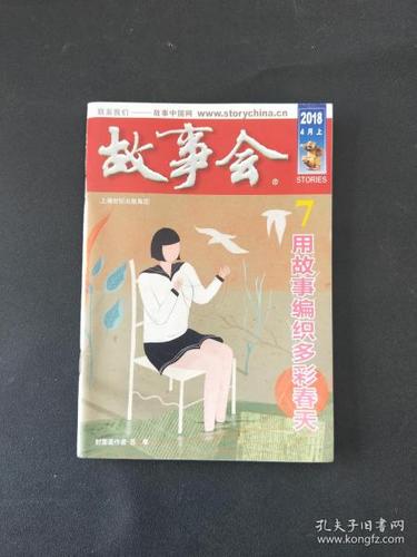 故事会经典100篇