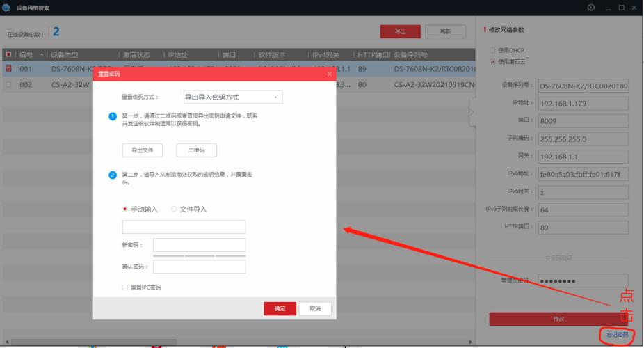 hikvision密码忘记了怎么办