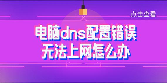 dhcp服务异常不能上网图标
