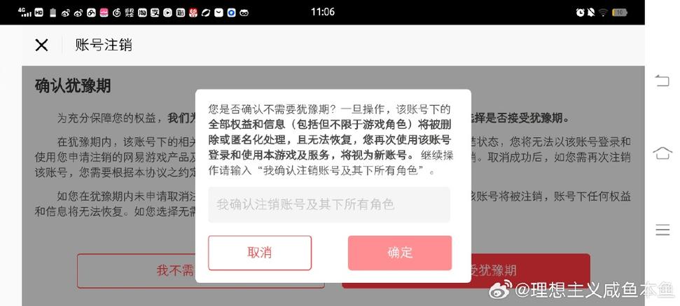 第五注销跳过犹豫期要几天