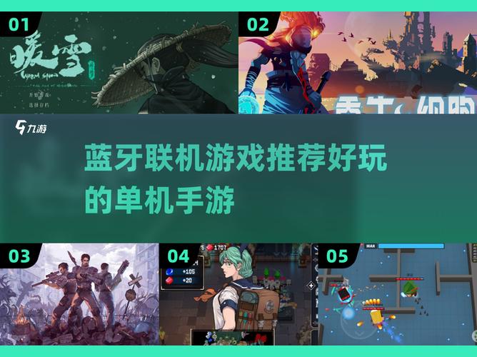 可以用蓝牙联机的单机游戏