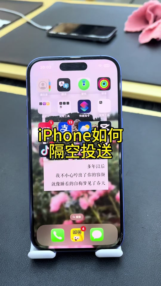 苹果手机对接隔空投送
