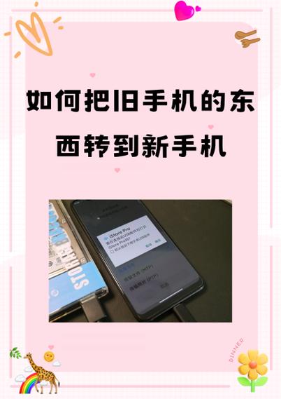 旧手机东西怎么导入新手机