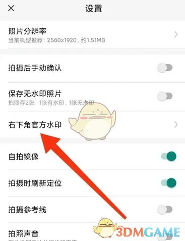 怎么取消照片水印