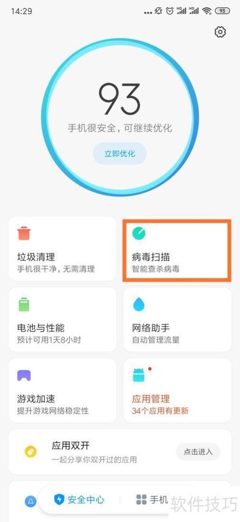 手机被病毒入侵了怎么办