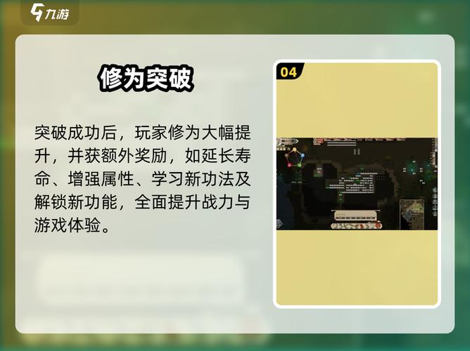 了不起的修仙模拟器突破时间图标