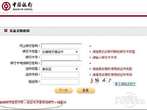 建行企业网银登录密码被锁