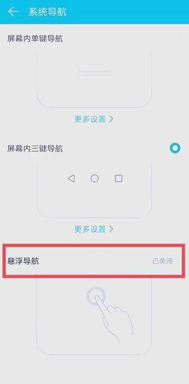 荣耀悬浮导航开启后不能用